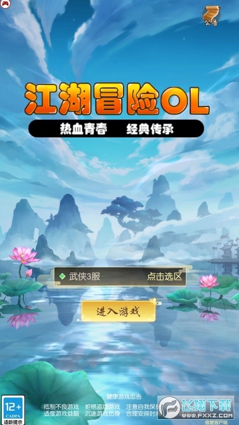 江湖冒险OL安卓版