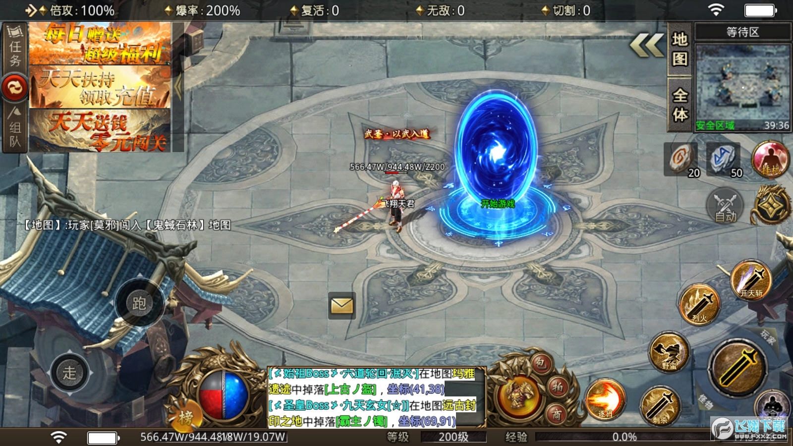 漫步攻击超变传奇