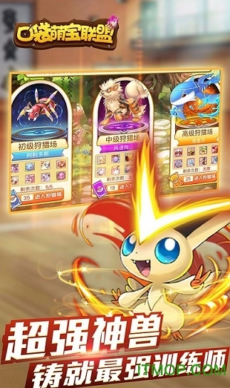 口袋萌宝联盟游戏图1