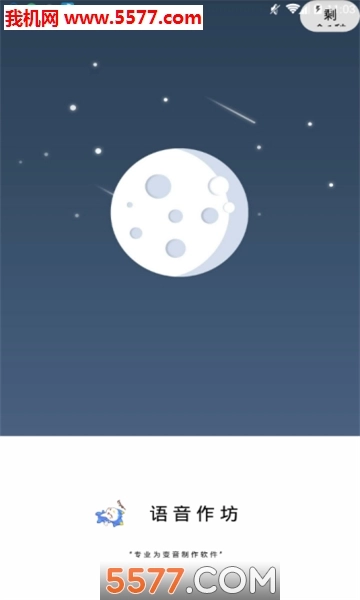 语音梦工厂安卓版图2