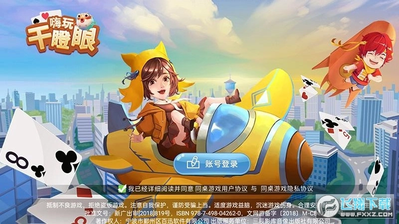 嗨玩干瞪眼最新版