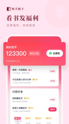 快手免费小说官方版最新版图1