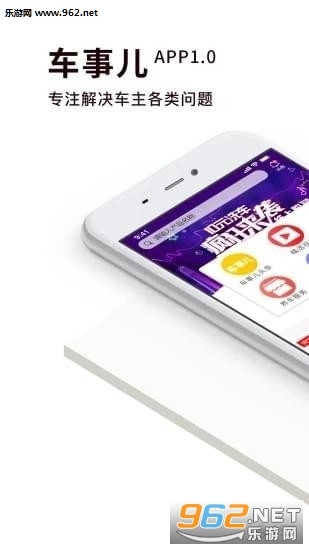 车事儿安卓版