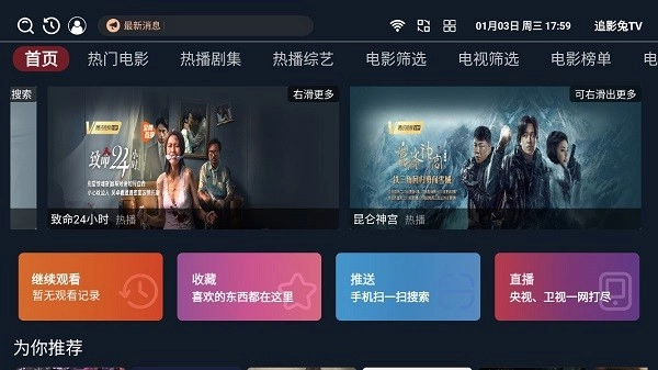 追影兔TV安卓版图1