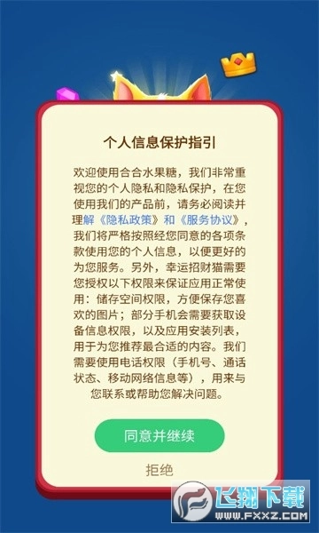 合合水果糖红包版