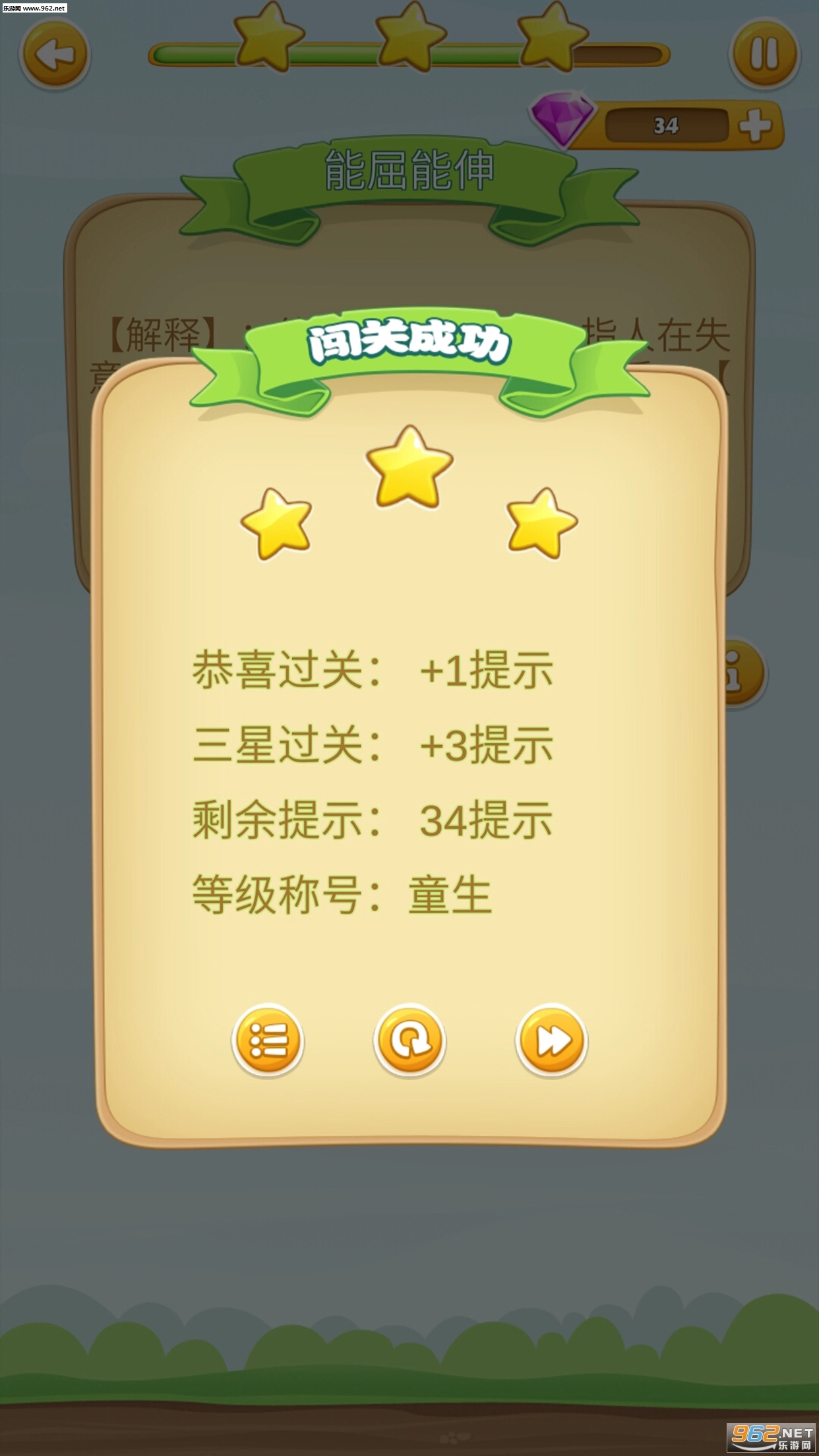 成语开心消消乐安卓版