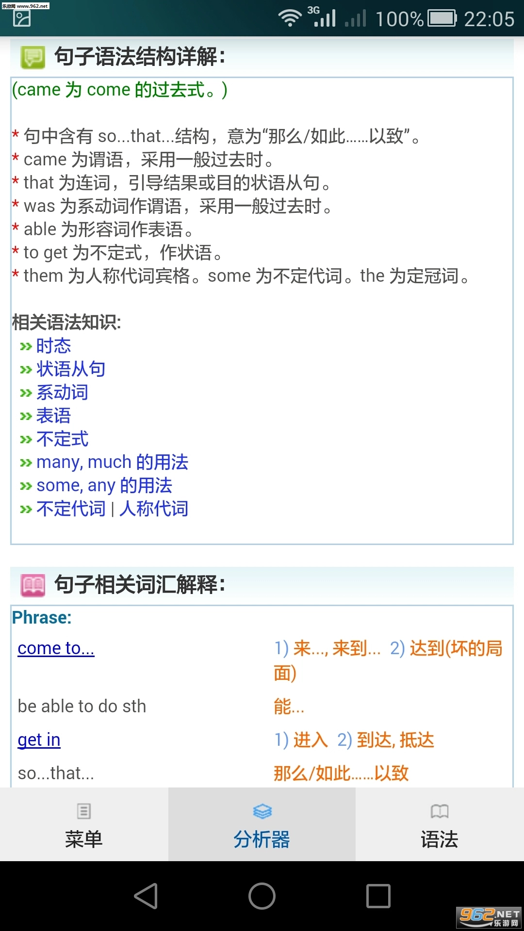 句解霸英语句子分析器图1