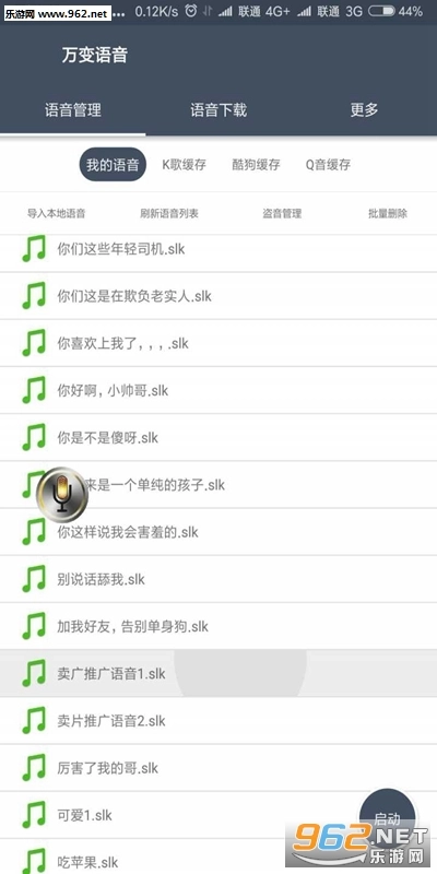 QQ微信万变语音无广告版图2