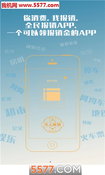 全民报销安卓版图1