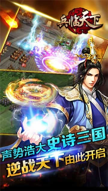 三国兵临天下图1