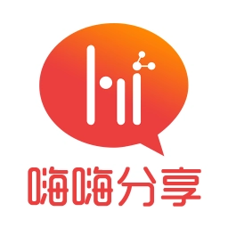 嗨嗨分享
