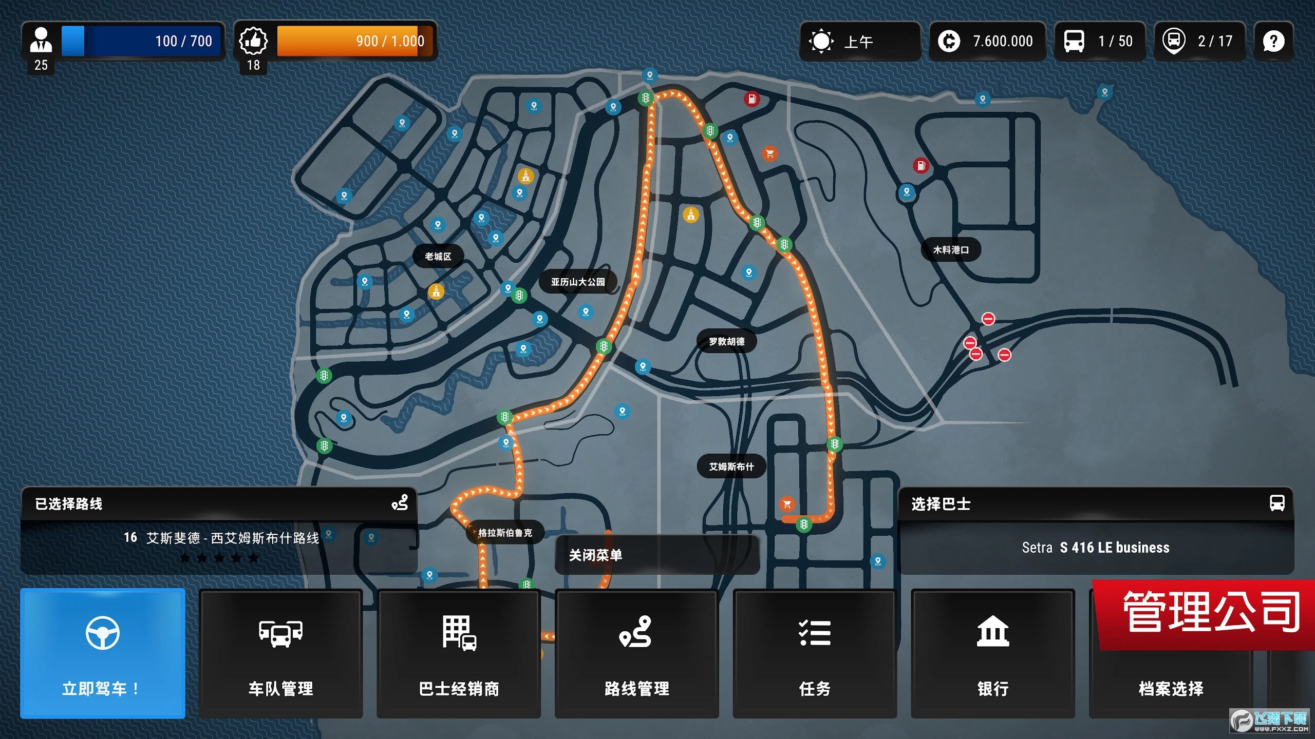 巴士模拟城市之旅中文版图1