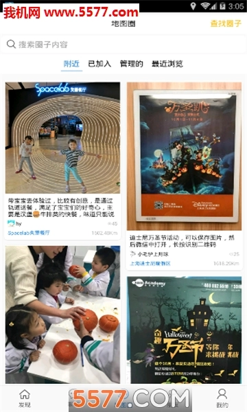 地图圈安卓版图1