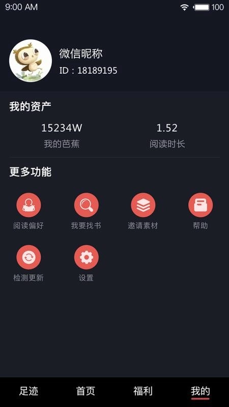 八蕉阅读手机版图3