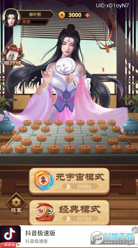 万宁象棋BT版(2)