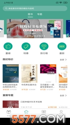 人卫电子书免费版图2