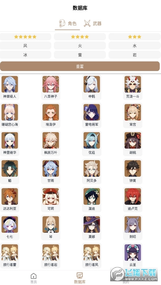 派蒙百科手机版图2