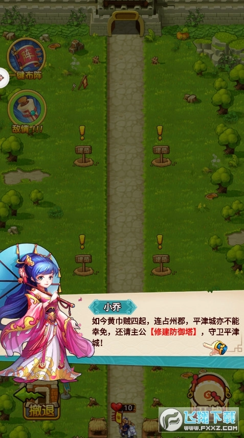 守塔小主公安卓版图3