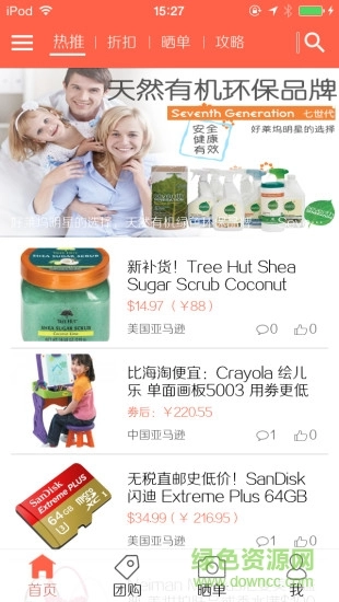 极客海淘手机最新版(1)