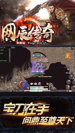 网辰传奇单职业安卓版