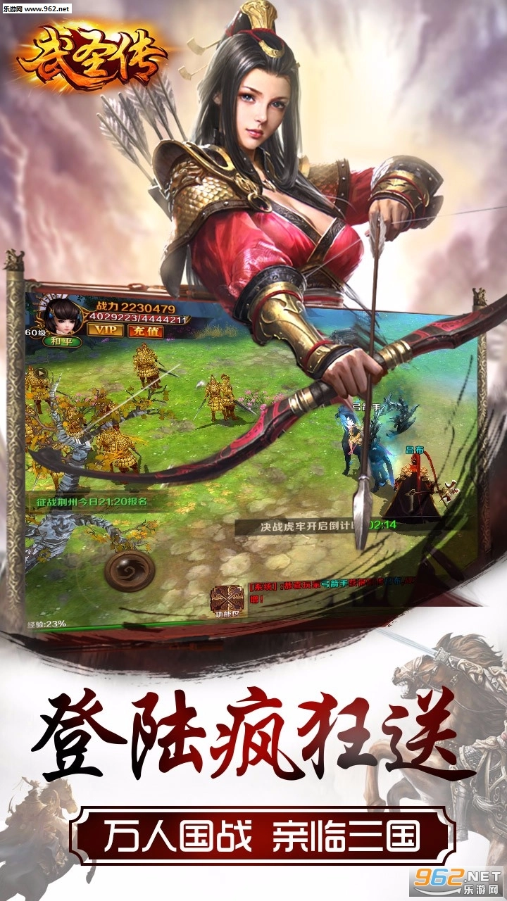 武圣传安卓版截图3