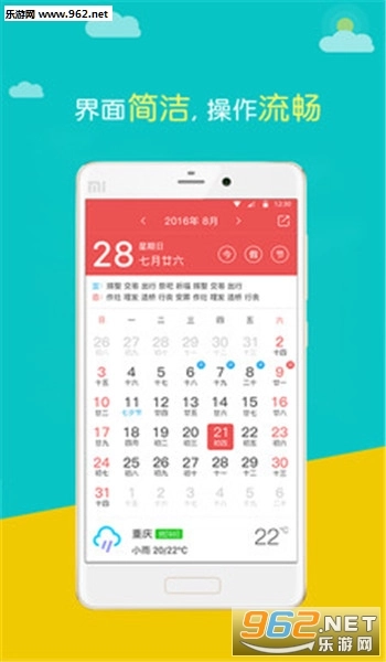 民间万年历安卓版图1