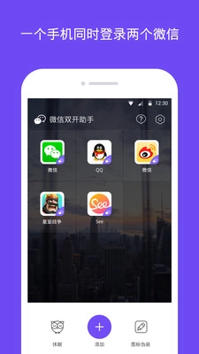 双开小助手手机免费版图1