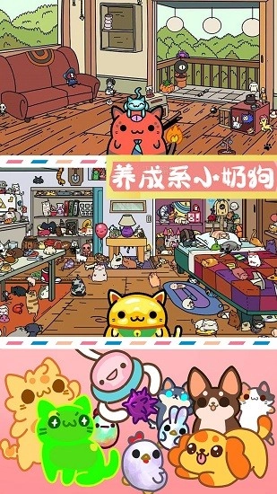 萌宠迷你公寓最新版(2)