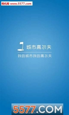 城市高尔夫安卓版图3