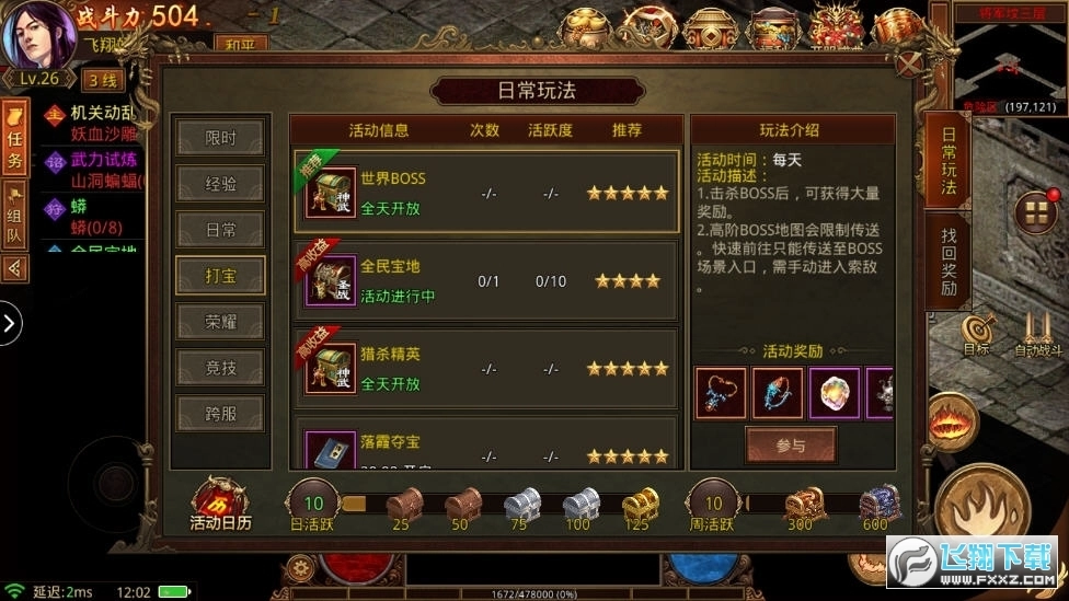 超变传世高爆版图4