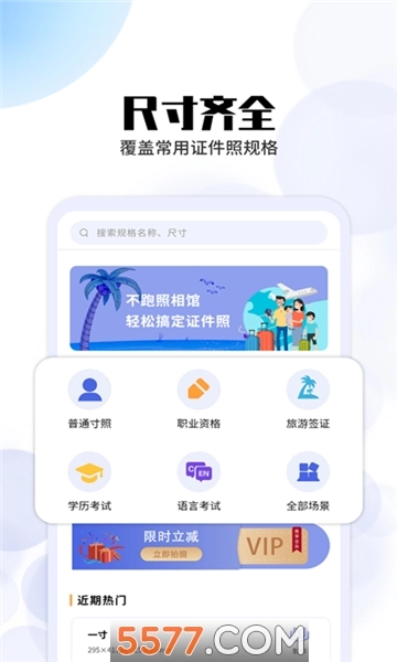 证件照制作器安卓版图1