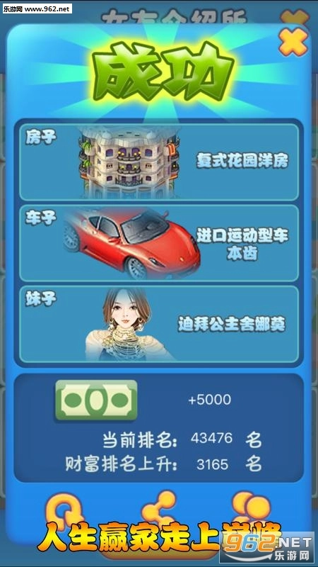 逆天富豪记安卓版