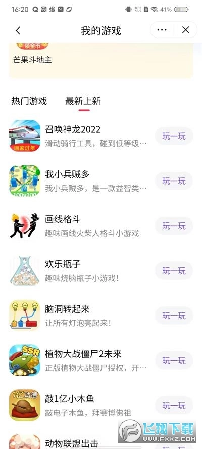 抖音小游戏中心最新版截图3