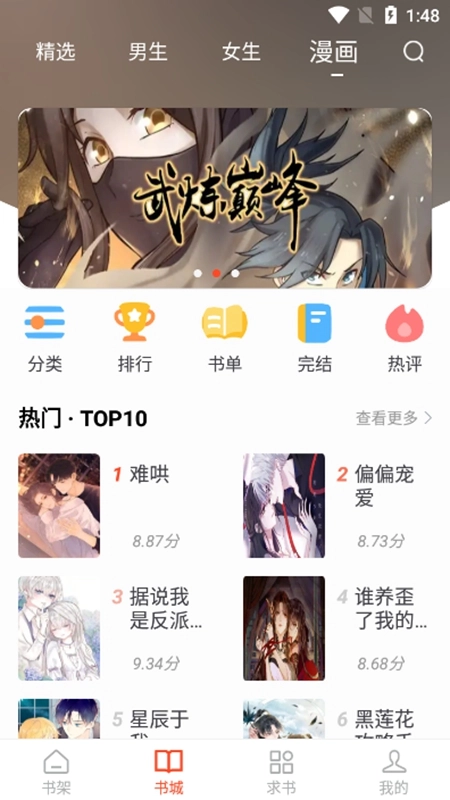 追书大全纯净版图1