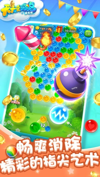 天天爱消泡安卓版