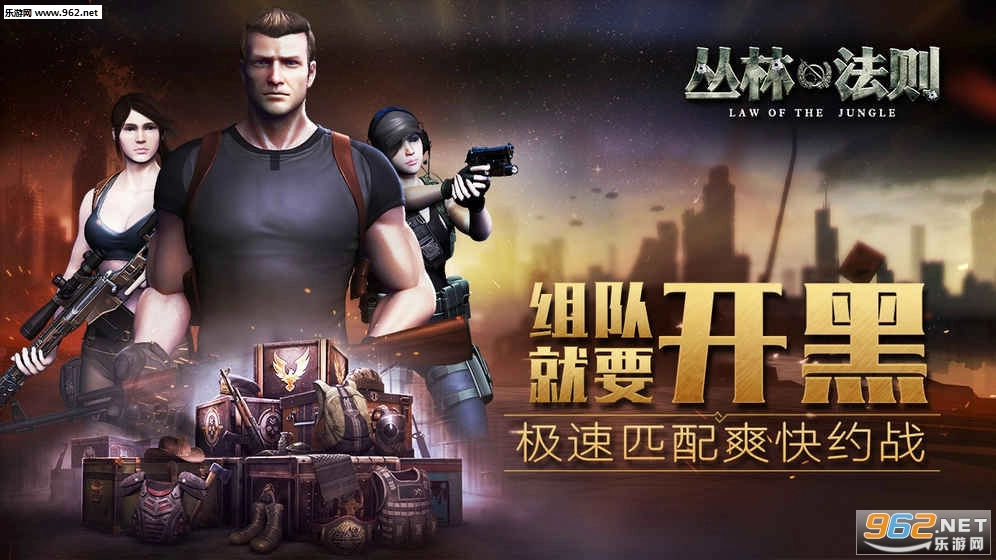 丛林法则绝地大逃杀安卓版