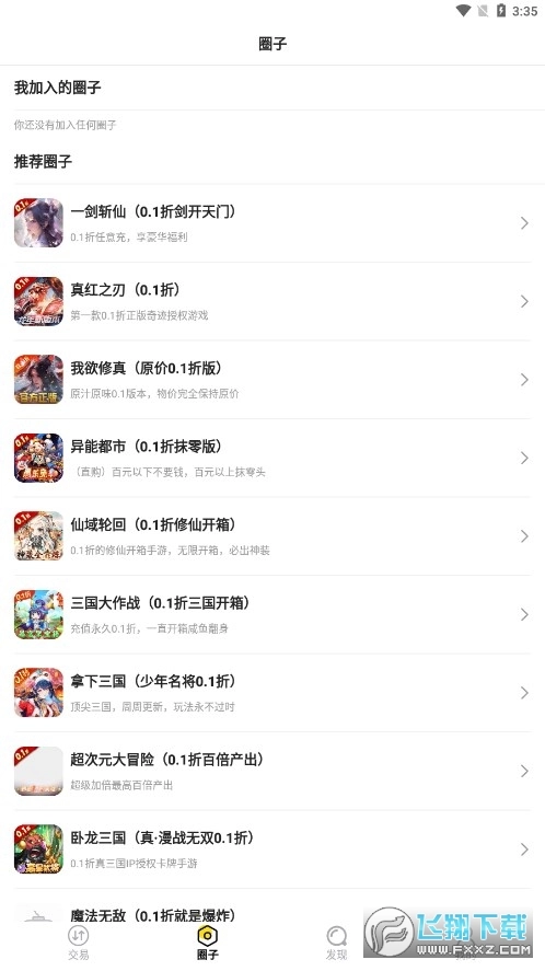 魔域助手安卓版图1