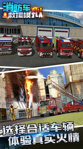 消防车救援模拟图1
