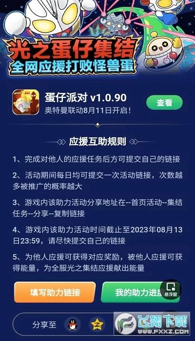 虫虫助手蛋仔派对助力工具图2