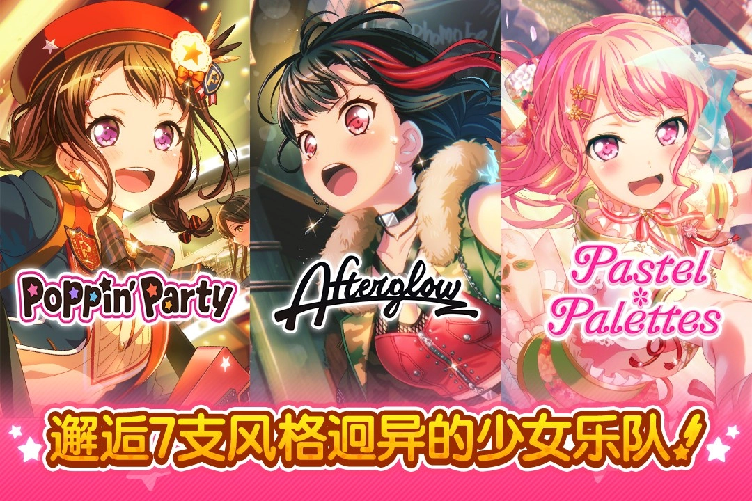 梦想协奏曲！少女乐团派对！2025最新版