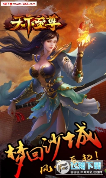 天下至尊安卓版图2