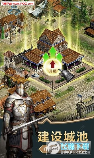 帝国征服者之战火与帝国图3