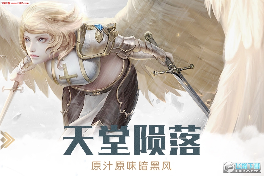 暗黑无尽之剑图3