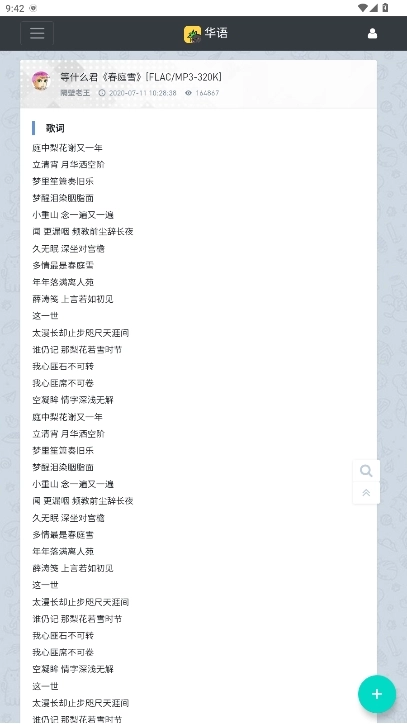 音乐磁场hifi图1