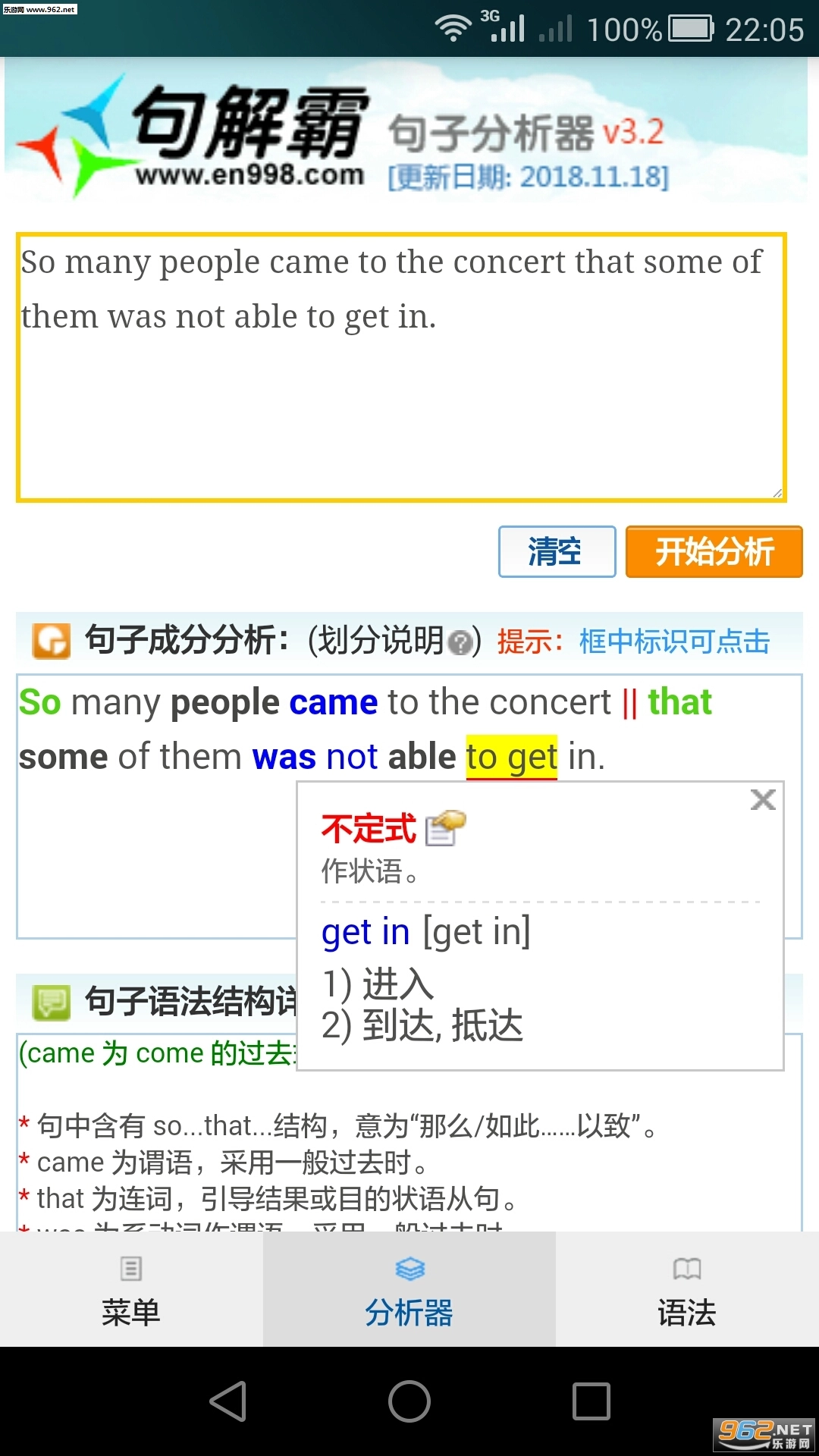 句解霸英语句子分析器图4