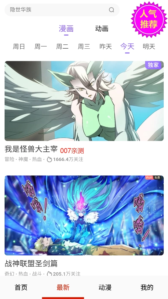 漫画看看免费版图1