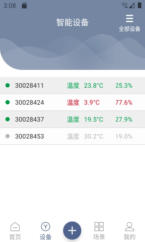 冷链运输智能监控软件图3