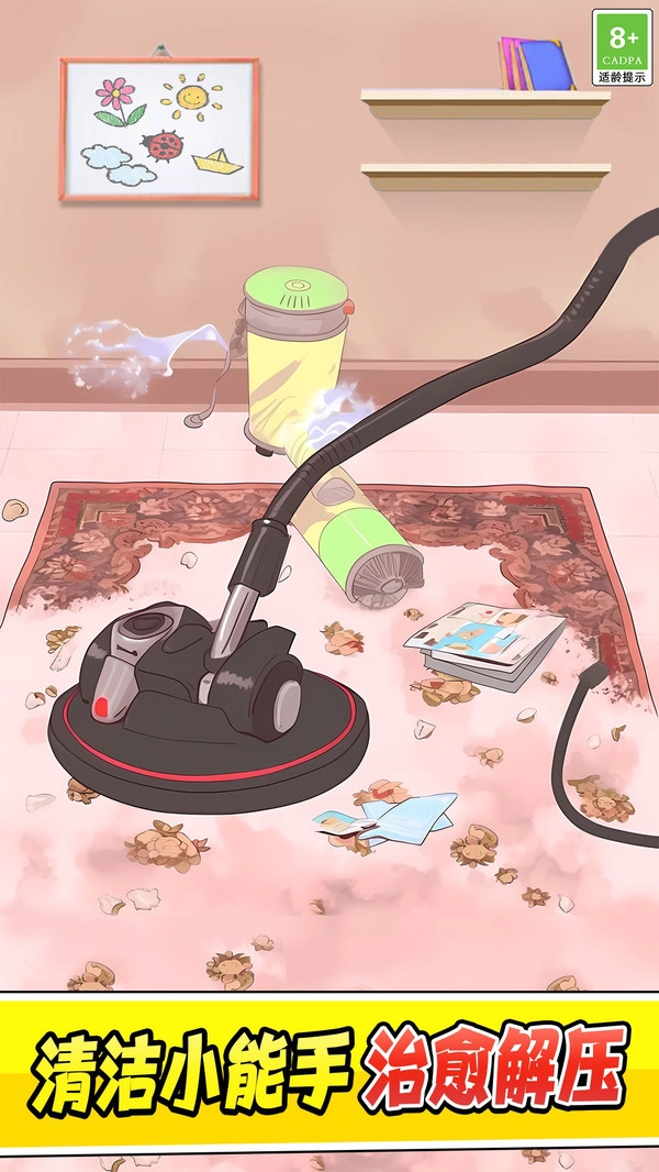 清洗脏东西安卓版图2
