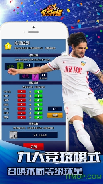 实况中超游戏图3