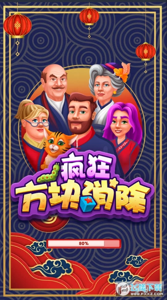 疯狂方块消除图1